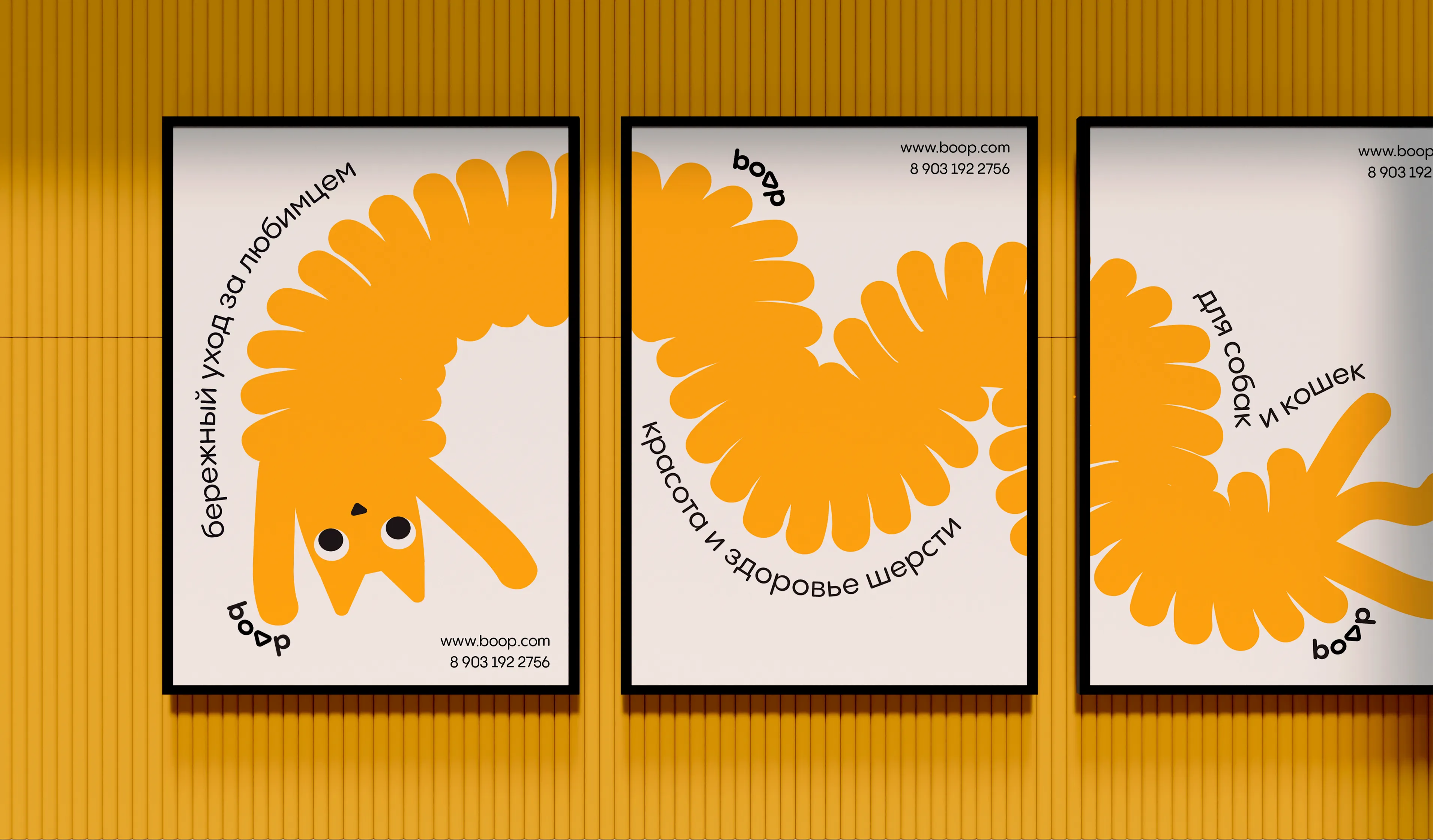 Boop. Pet Shampoo Packaging