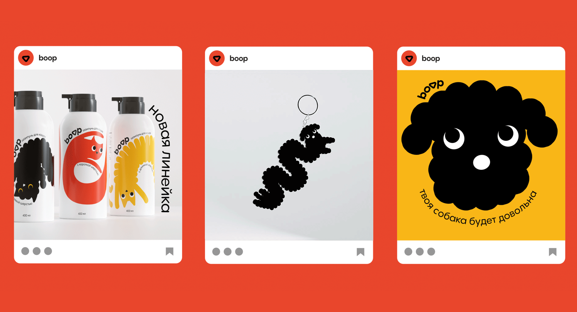 Boop. Pet Shampoo Packaging