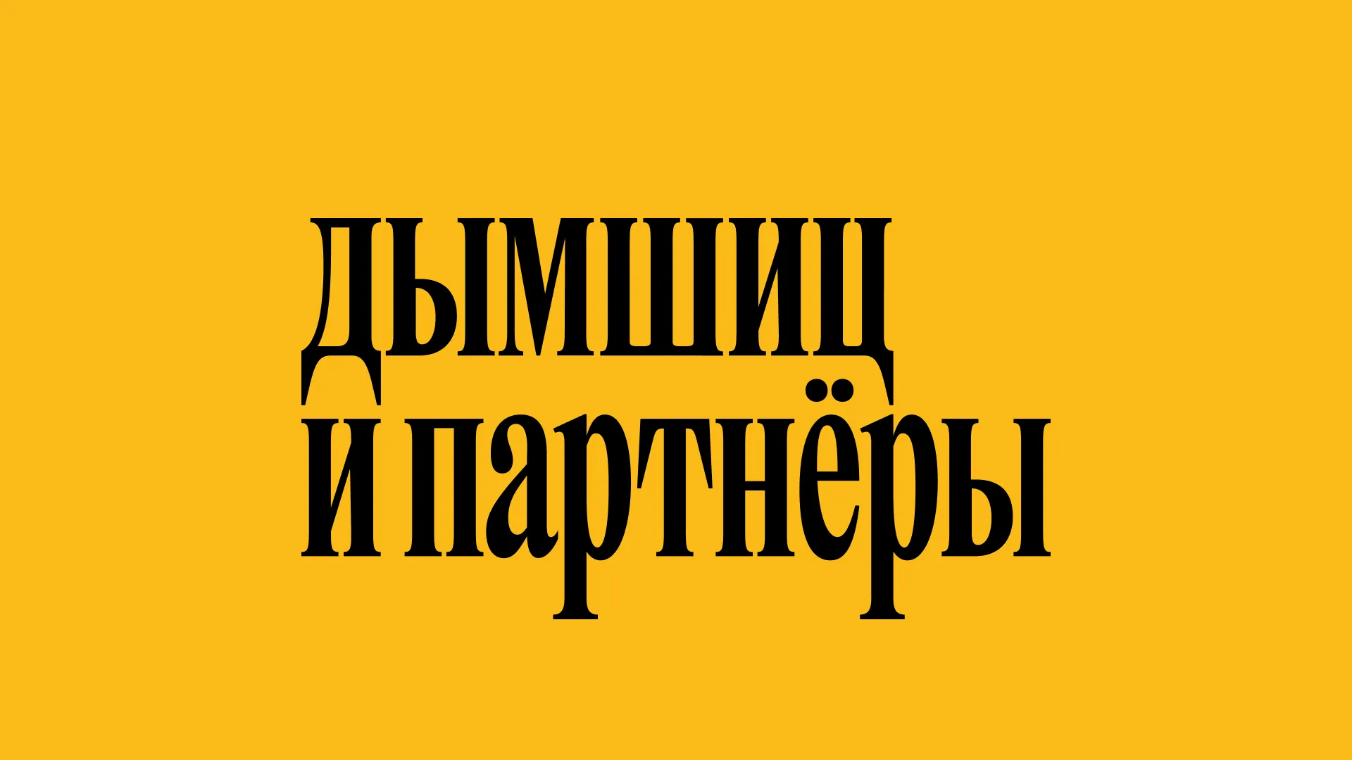 Dymshits and Partners. W/ Dotorg